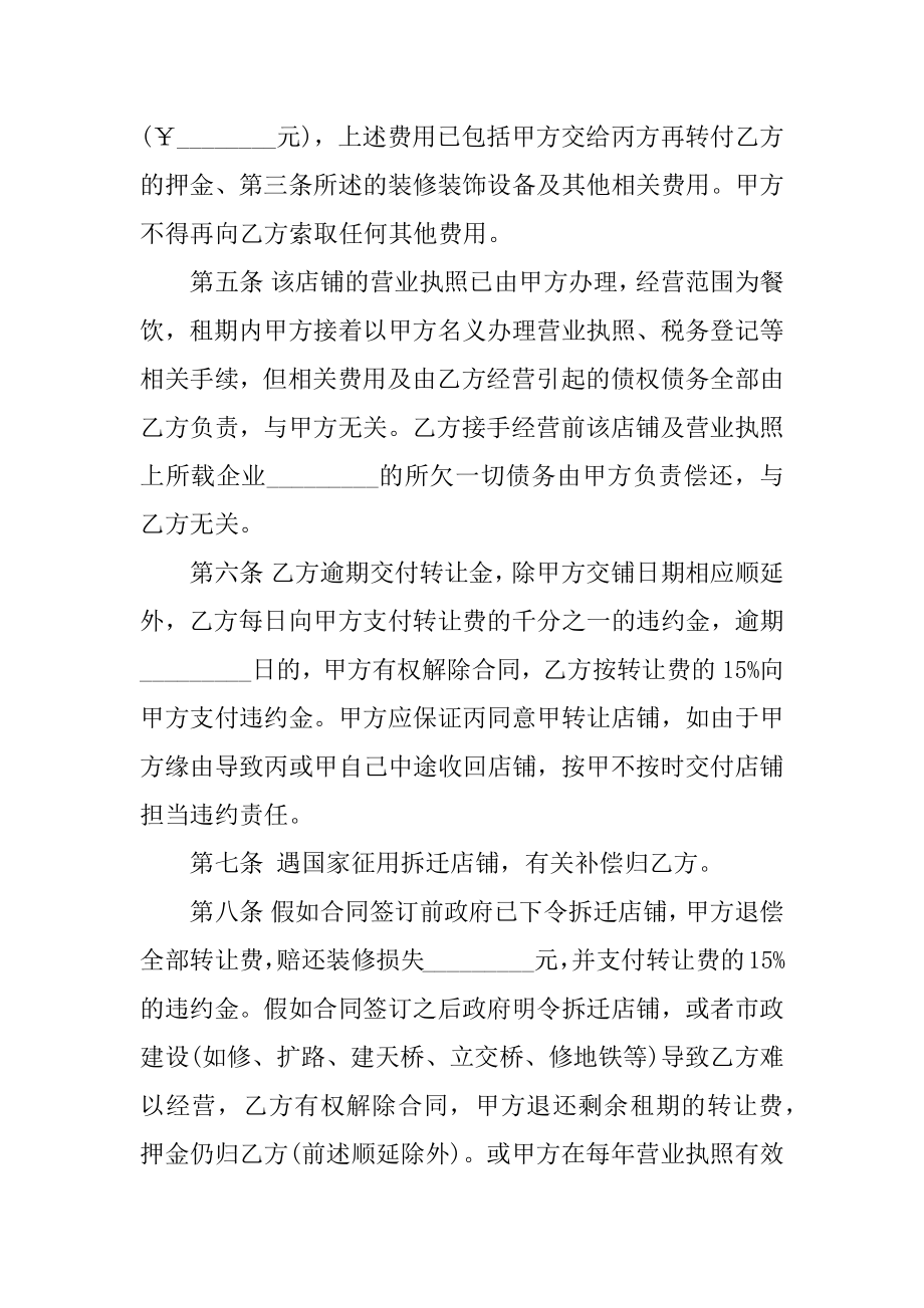 技术转让合同备案汇总.docx_第2页