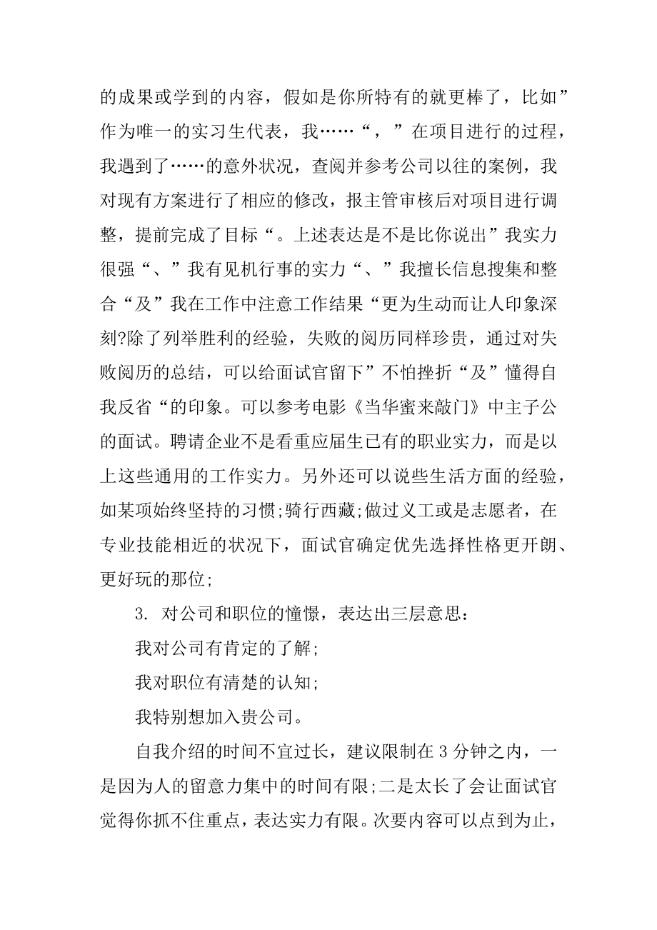 面试自我介绍最关键的环节例文.docx_第2页