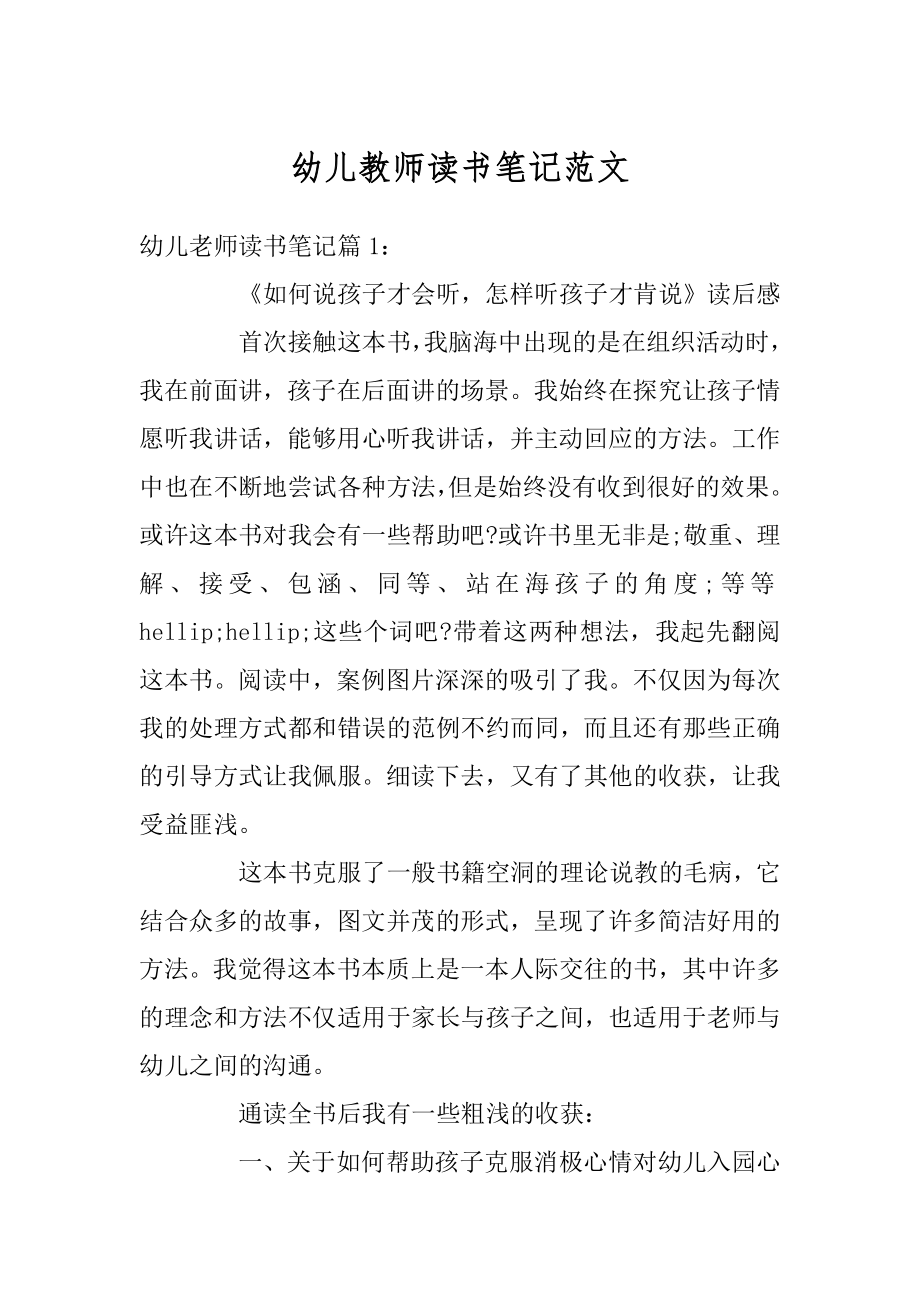 幼儿教师读书笔记范文范本.docx_第1页