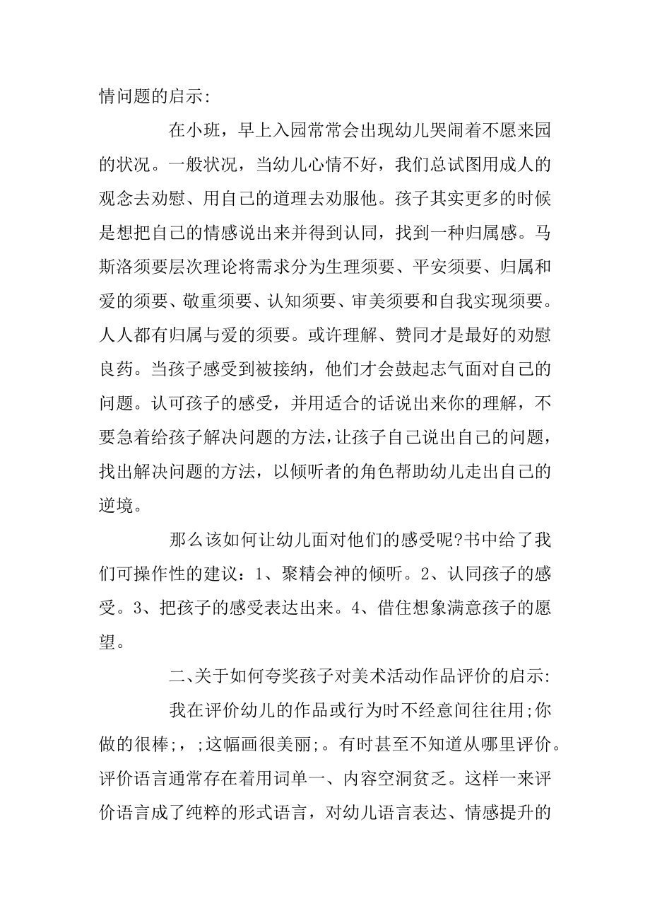 幼儿教师读书笔记范文范本.docx_第2页