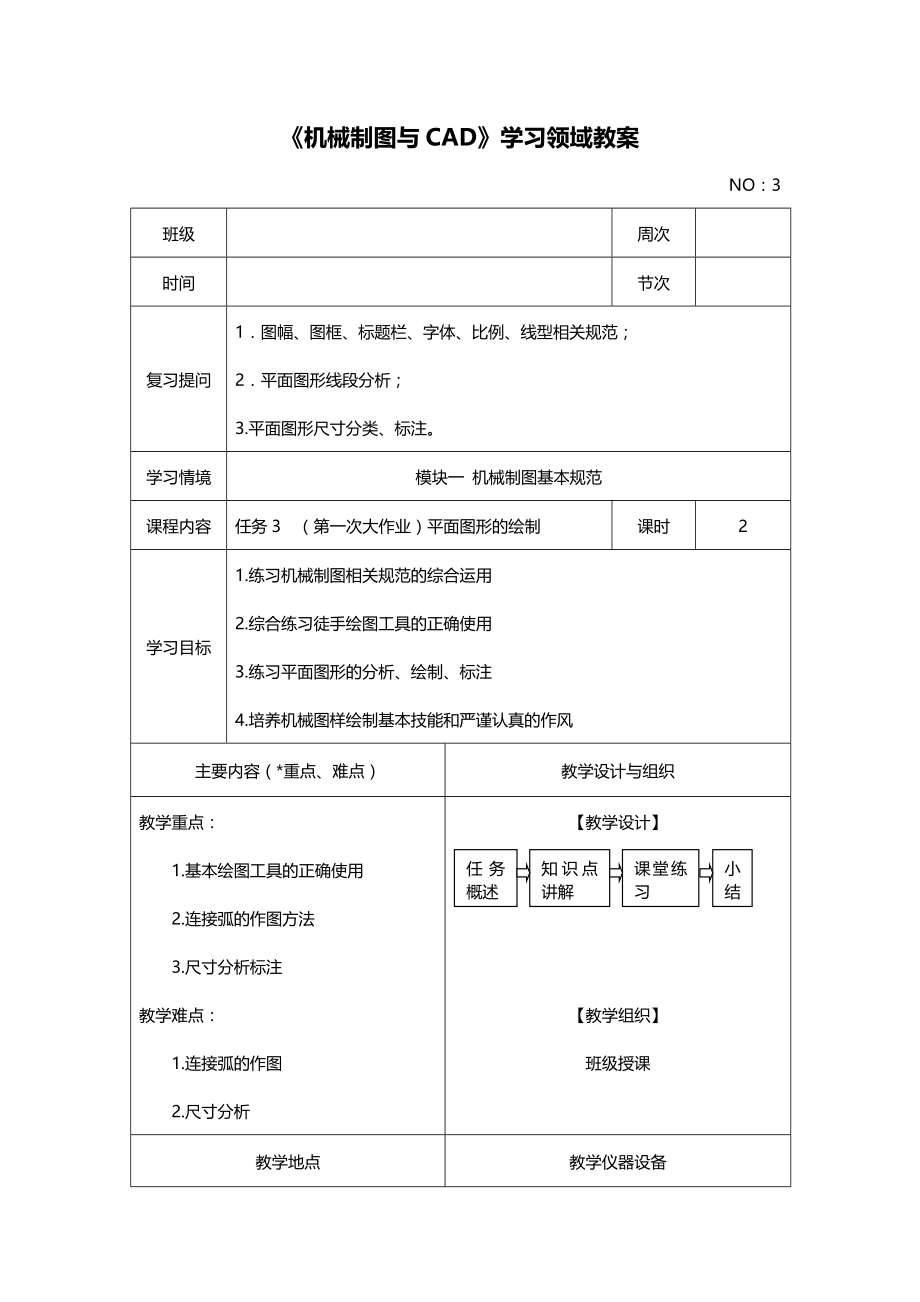 模块一任务3综合训练一：平面图形绘制.doc_第1页