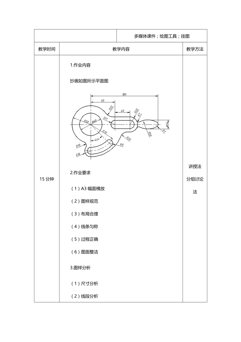 模块一任务3综合训练一：平面图形绘制.doc_第2页