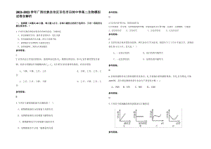 2021-2022学年广西壮族自治区百色市田林中学高二生物模拟试卷含解析.pdf