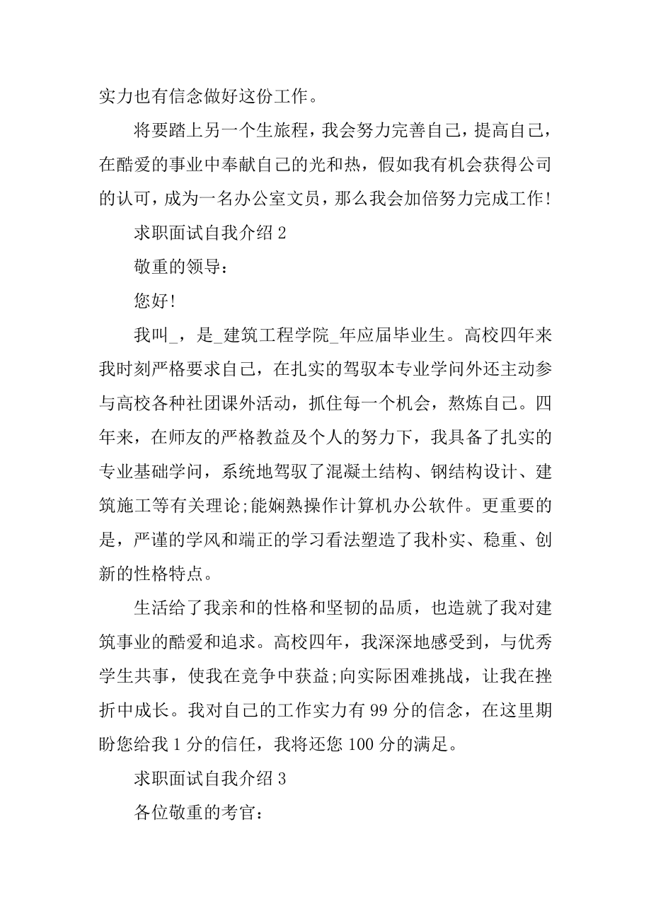 最新应届生求职面试自我介绍5篇最新.docx_第2页