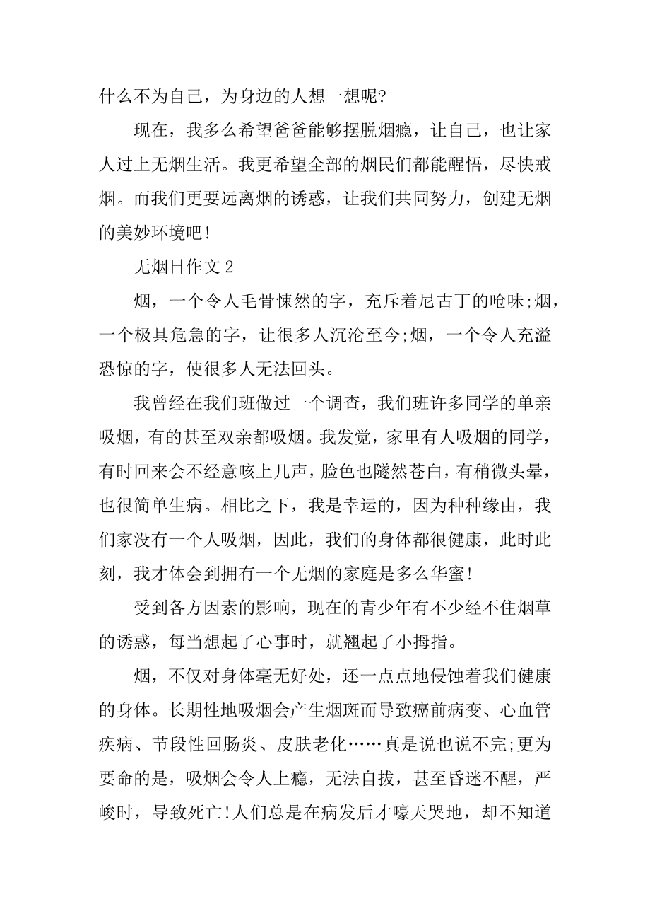 无烟日作文600字4篇精编.docx_第2页