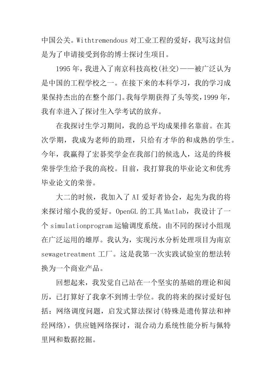 最新的求职个人简历模板精选.docx_第2页