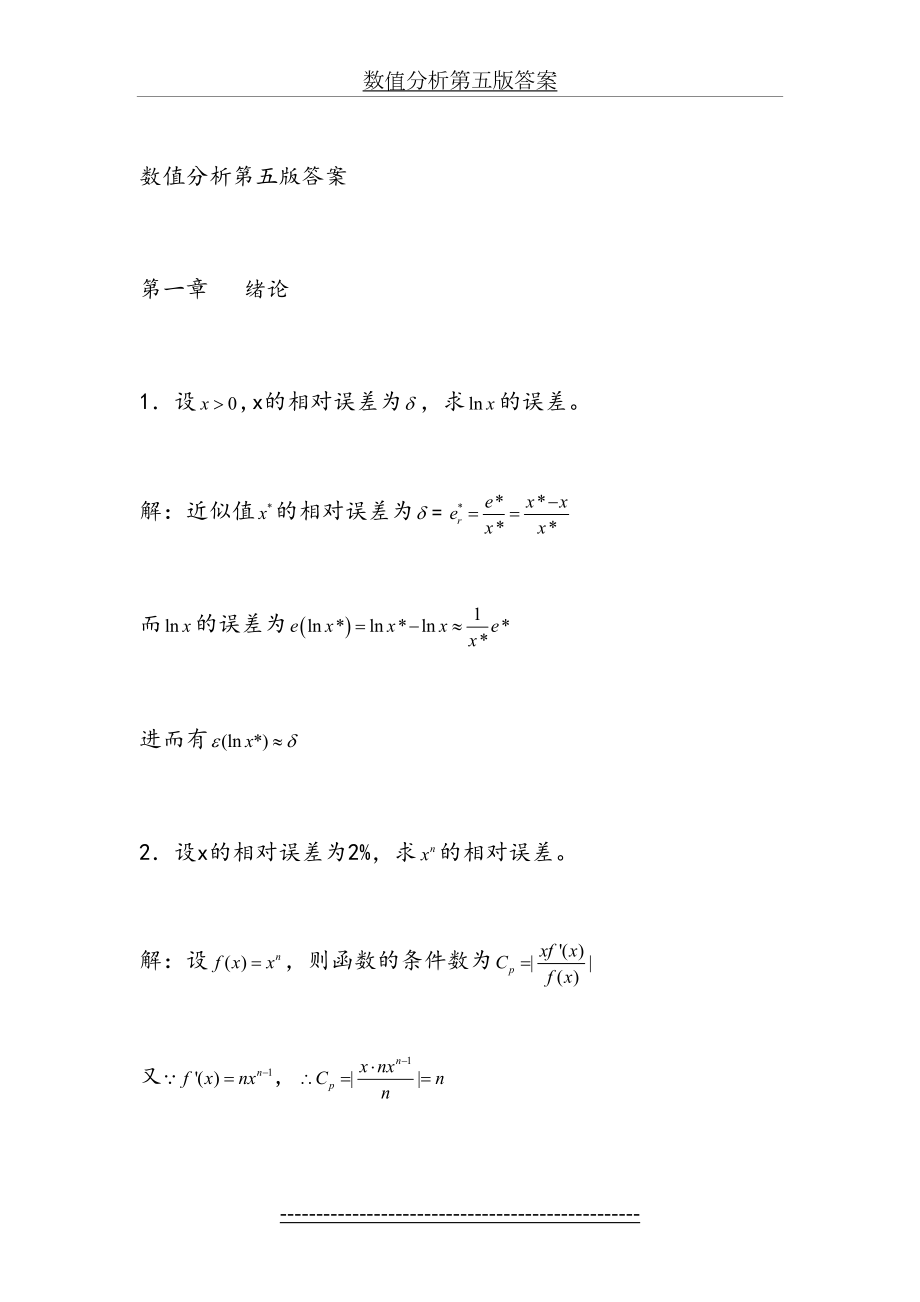 数值分析第五版答案.doc_第2页