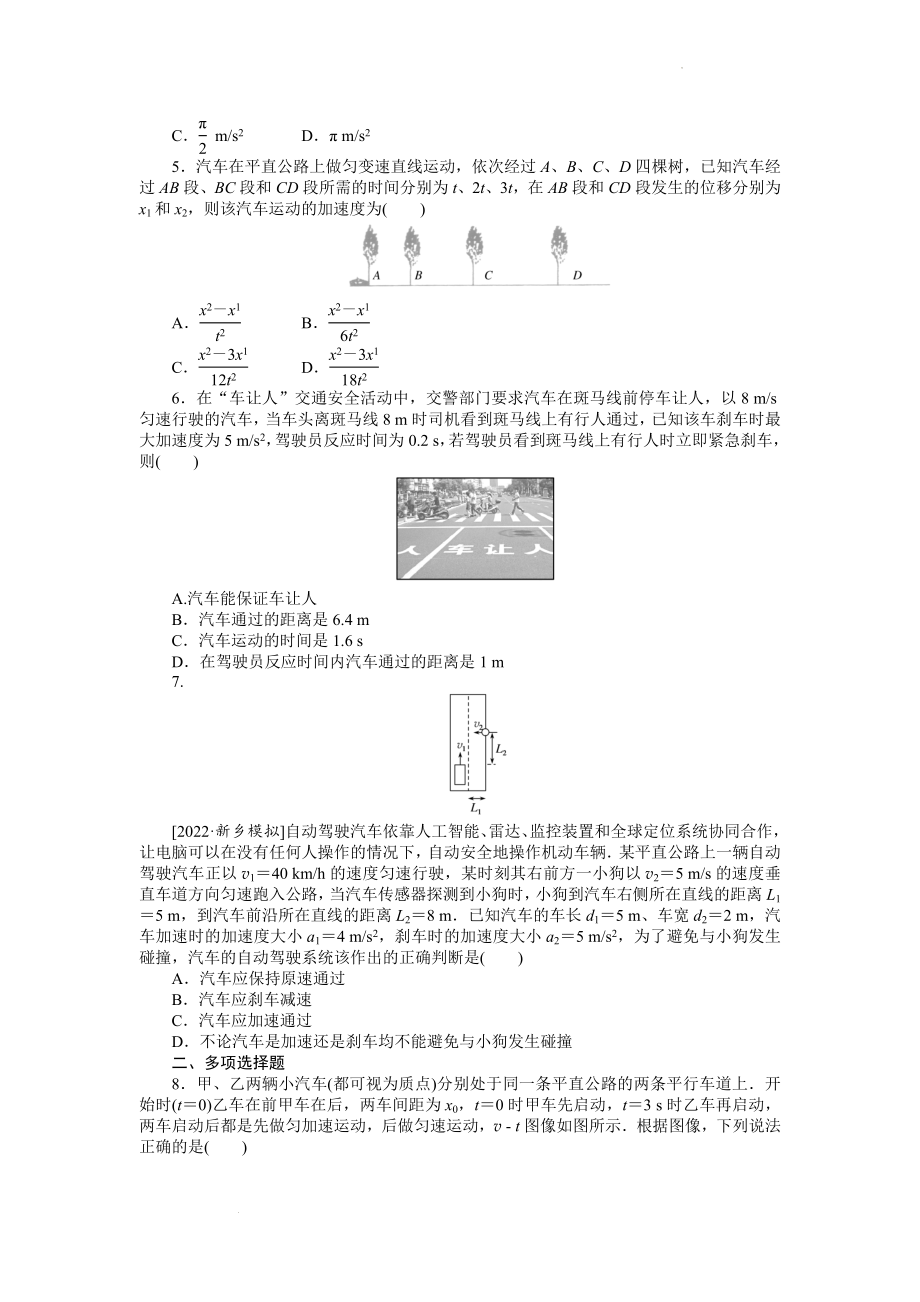 高三物理一轮复习测试题 第 一 章运动的描述匀变速直线运动的研究.docx_第2页