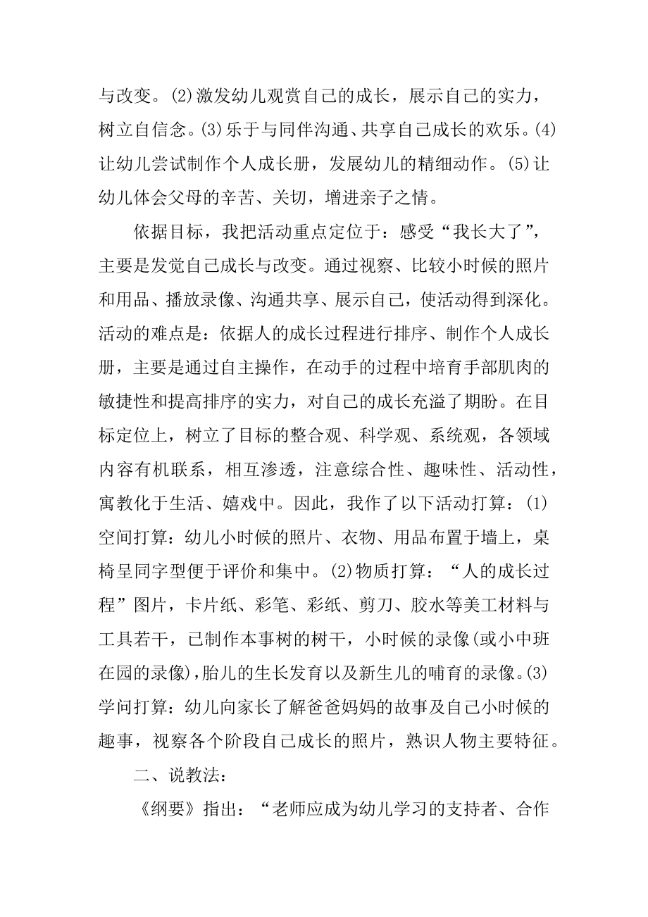 幼儿教师资格证说课稿五篇范文.docx_第2页