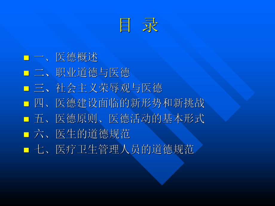 医德医风培训ppt课件.ppt_第2页