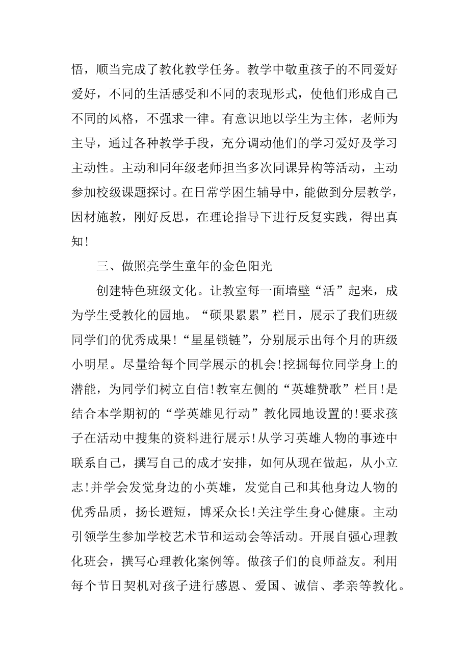 小学语文教师职称晋级述职报告范文.docx_第2页