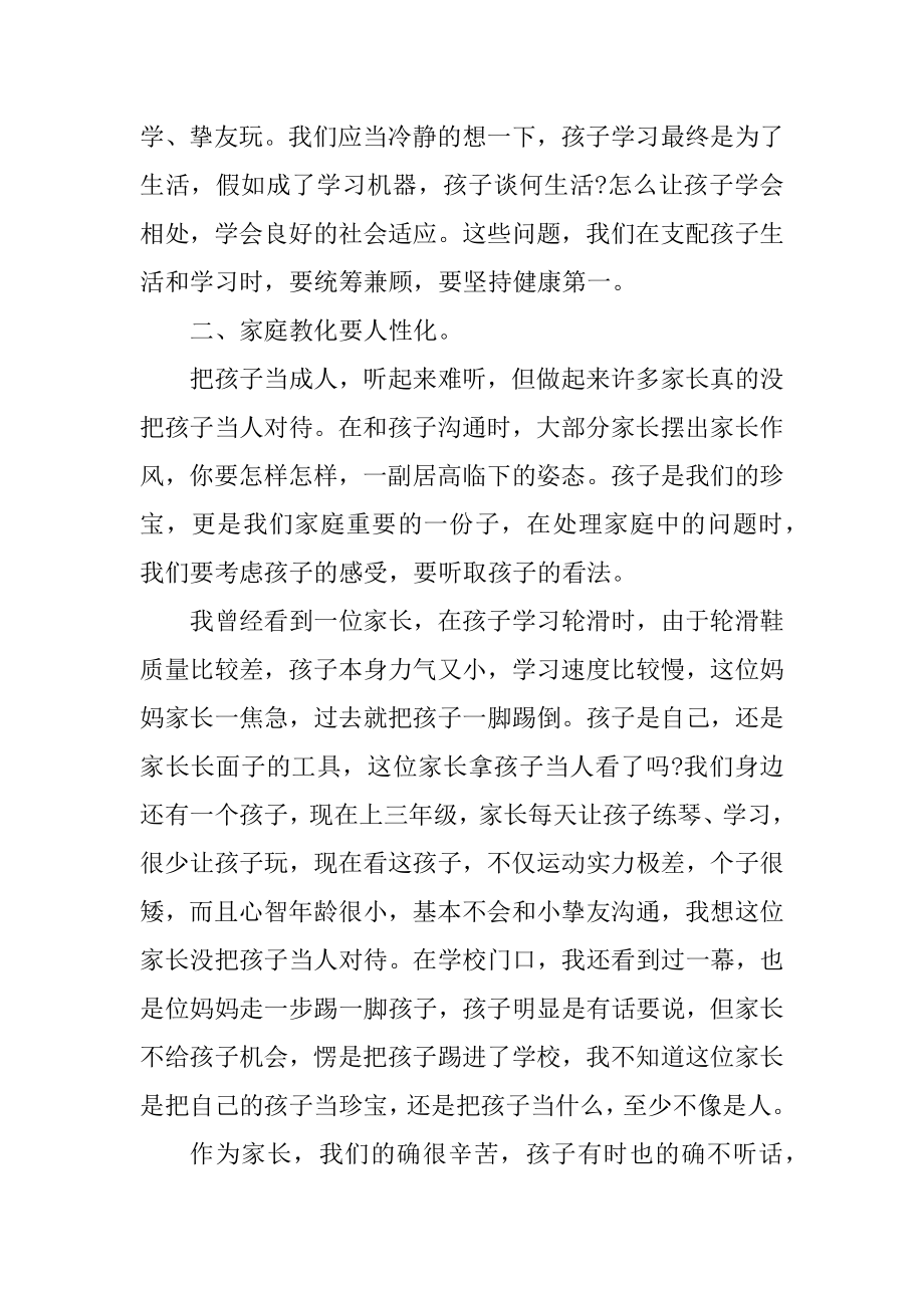 家庭教育心得体会范文5篇精选.docx_第2页