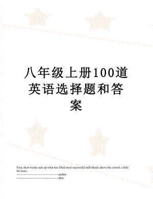 八年级上册100道英语选择题和答案.docx