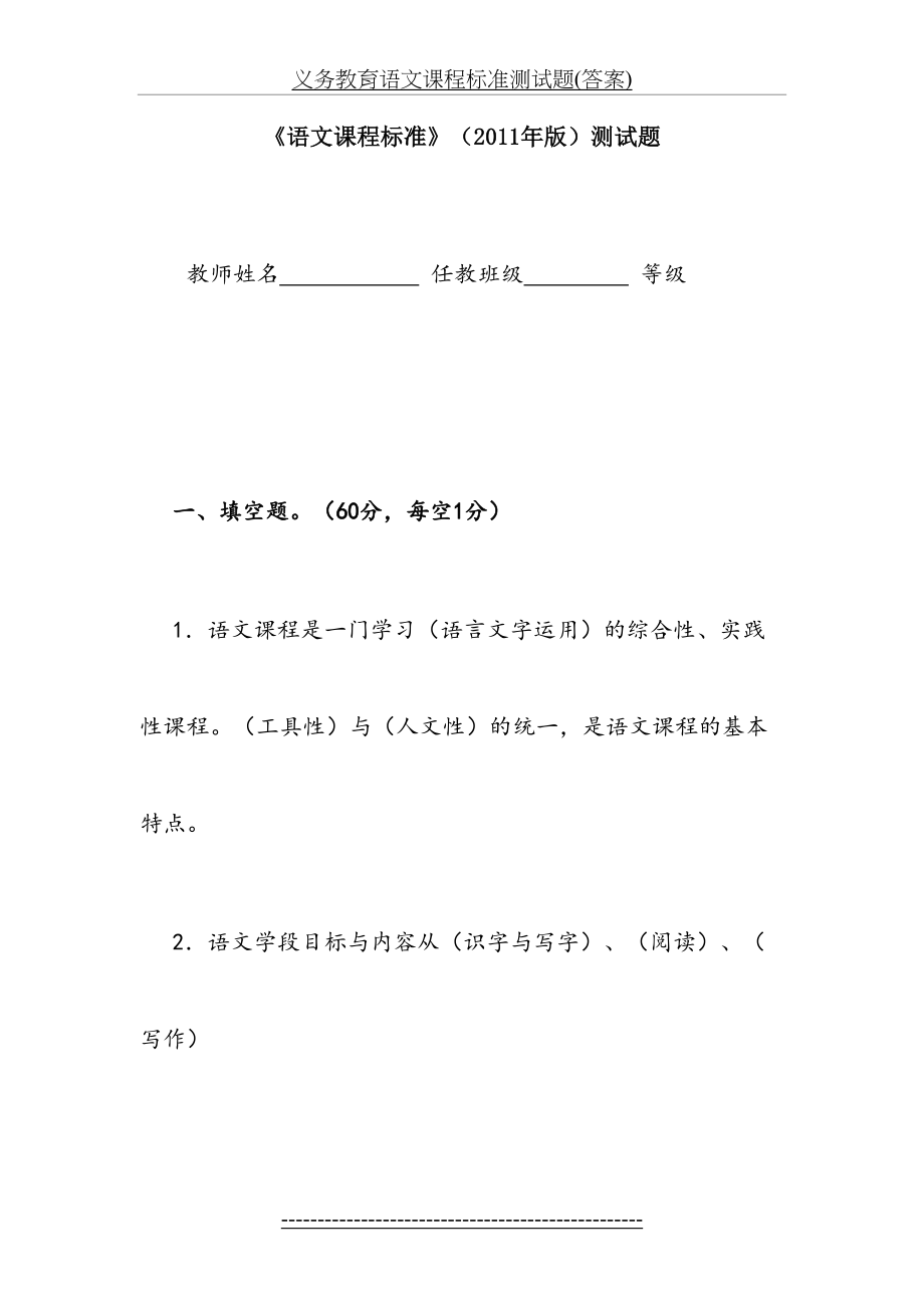 义务教育语文课程标准测试题(答案).docx_第2页