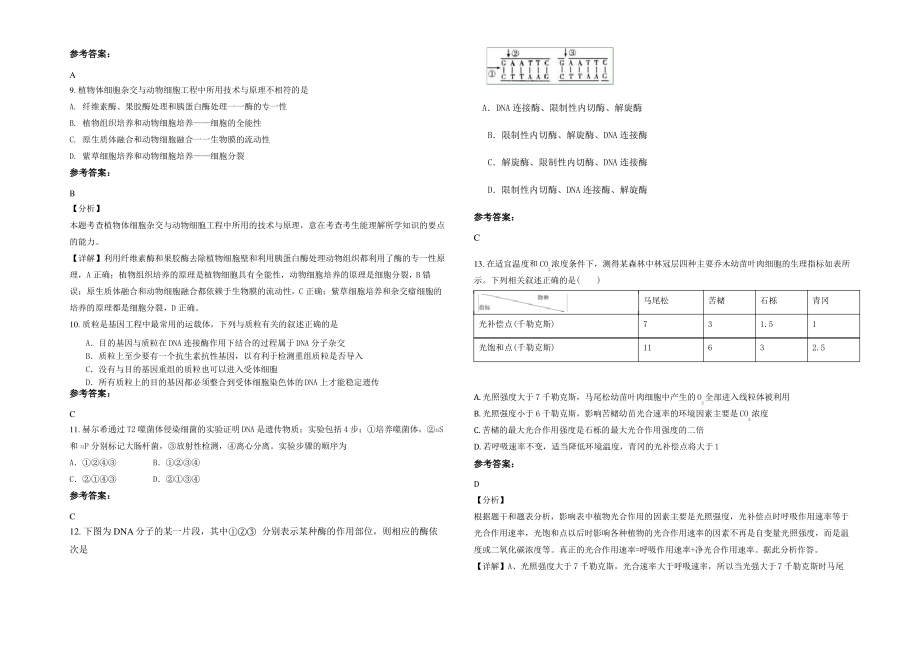 2021-2022学年广东省河源市福和中学高二生物上学期期末试卷含解析.pdf_第2页