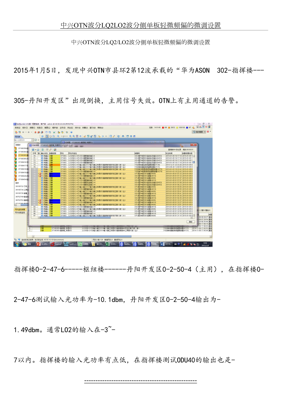 中兴OTN波分LQ2LO2波分侧单板轻微频偏的微调设置.doc_第2页