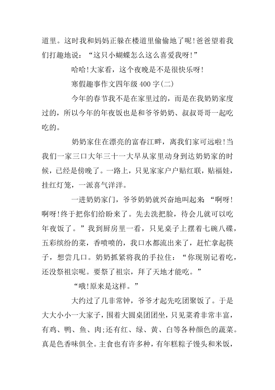 寒假趣事四年级作文400字5篇汇编.docx_第2页