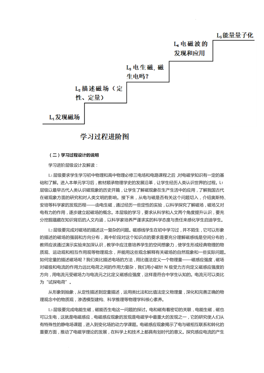 高中物理-第十三章《电磁感应与电磁波初步》学习过程.docx_第2页