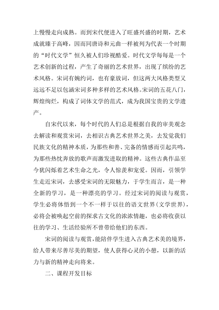 语文老师教学工作计划范文五篇格式例文.docx_第2页