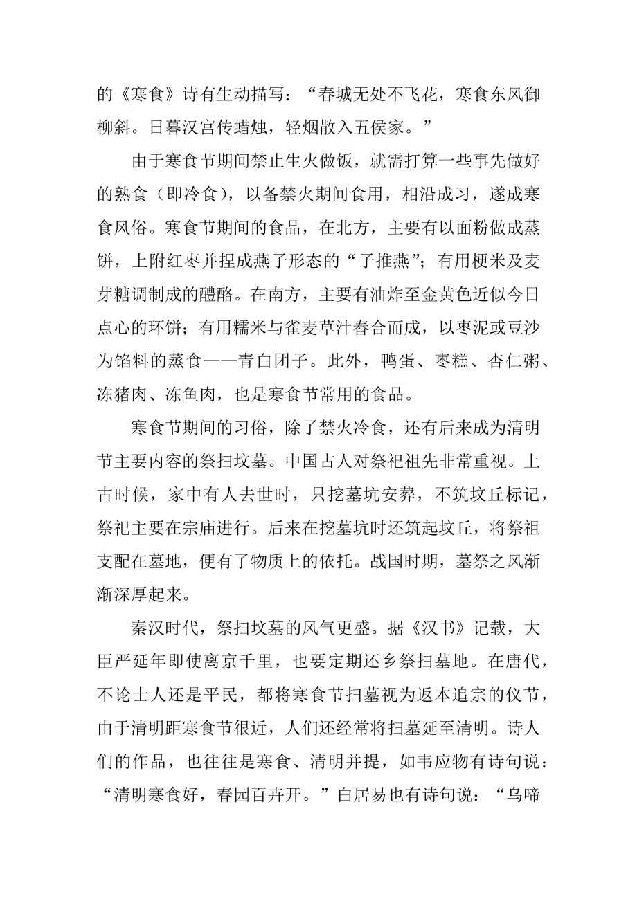 清明节有什么传统习俗汇总.docx_第2页