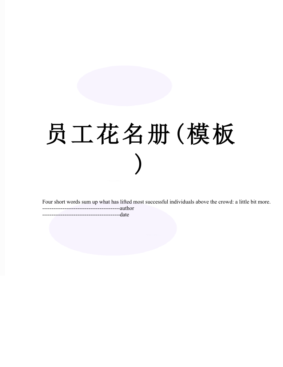 员工花名册(模板).docx_第1页