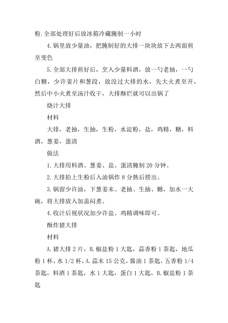 红烧大排怎么烧好吃又嫩家常菜精选.docx_第2页