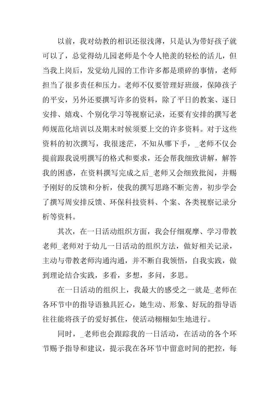 幼儿园师徒结对工作总结优质.docx_第2页