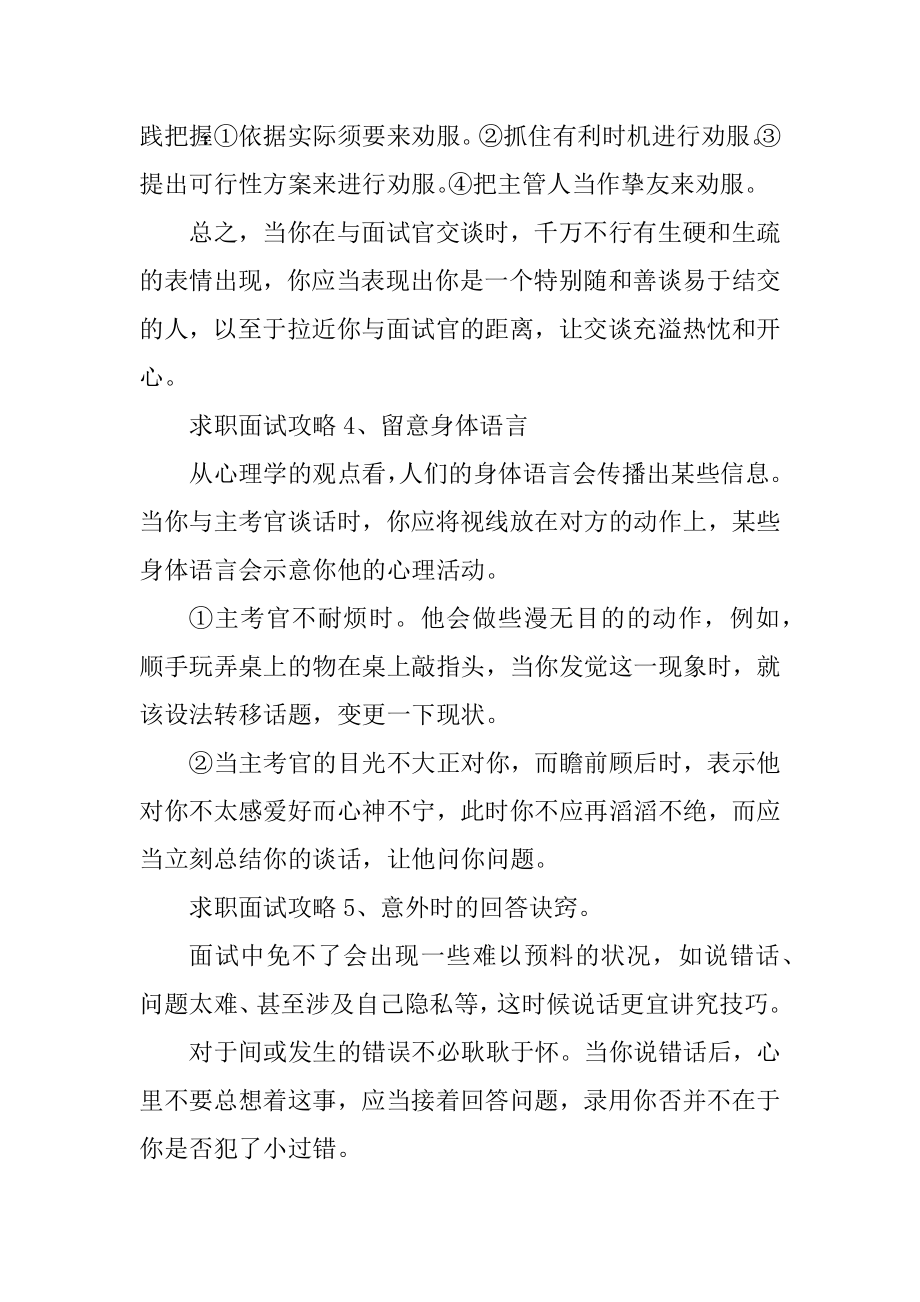 求职面试成功的三个攻略技巧精品.docx_第2页