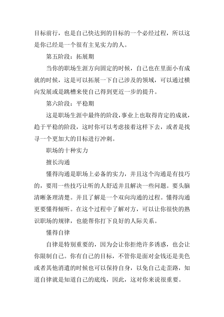 职场生涯必经的六个阶段汇总.docx_第2页