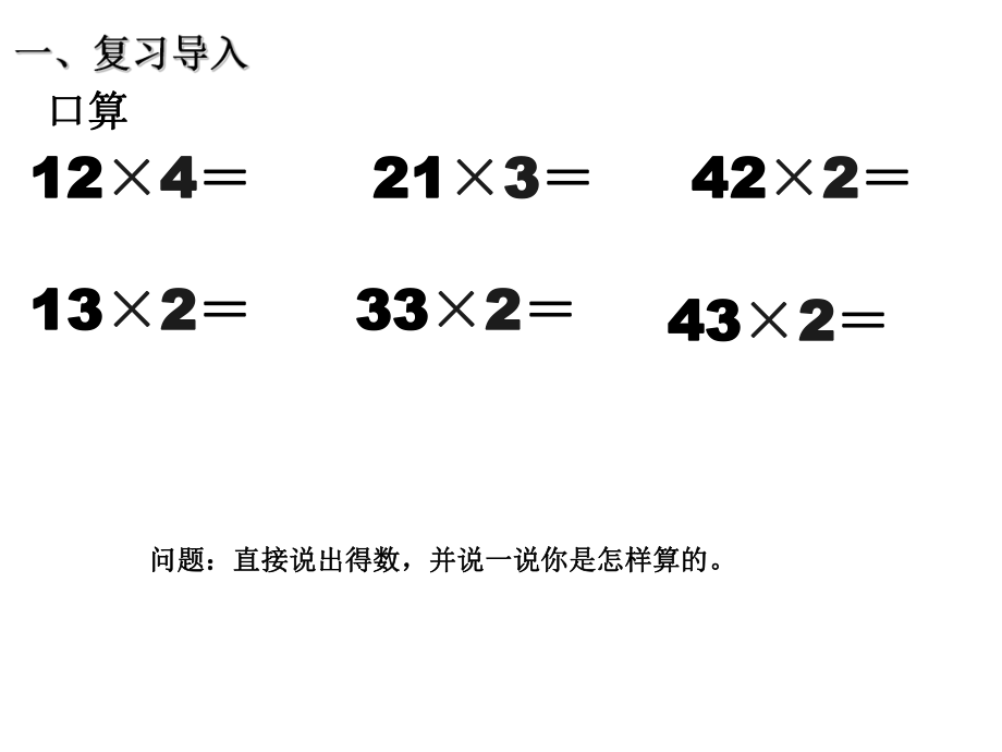 三年级数学两位数乘一位数笔算(不进位)PPT.ppt_第2页