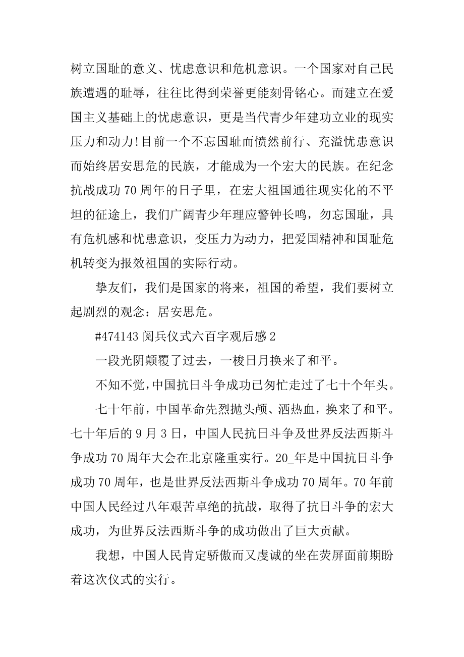 阅兵仪式六百字观后感范文.docx_第2页