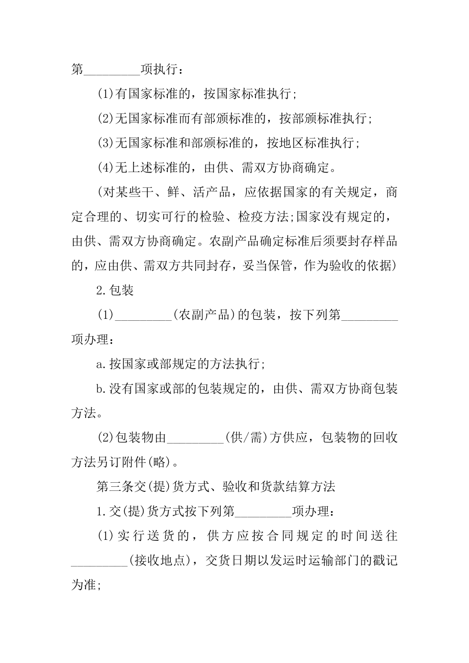 部门货物买卖合同范文五篇优质.docx_第2页