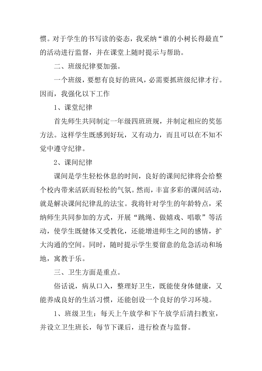 班务工作计划表5篇大全总结精选.docx_第2页