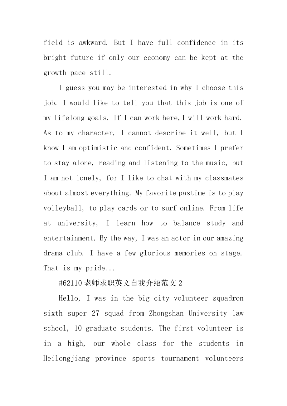 老师求职英文自我介绍范文范本.docx_第2页