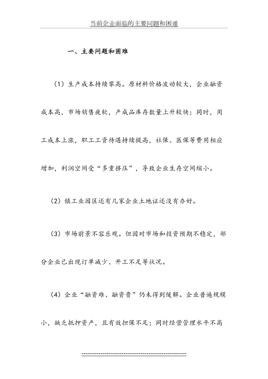 当前企业面临的主要问题和困难.doc_第2页