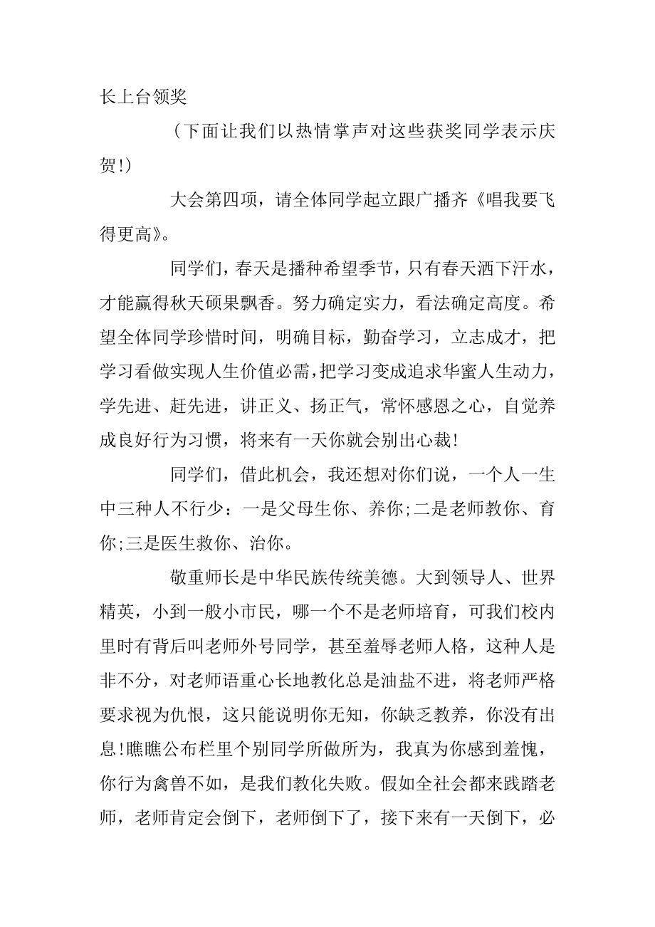 表彰大会主持人开场白台词汇总.docx_第2页