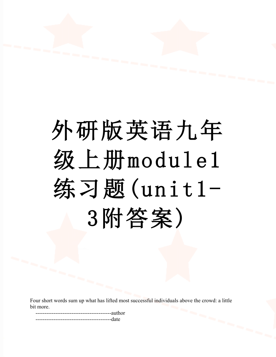 外研版英语九年级上册module1练习题(unit1-3附答案).doc_第1页