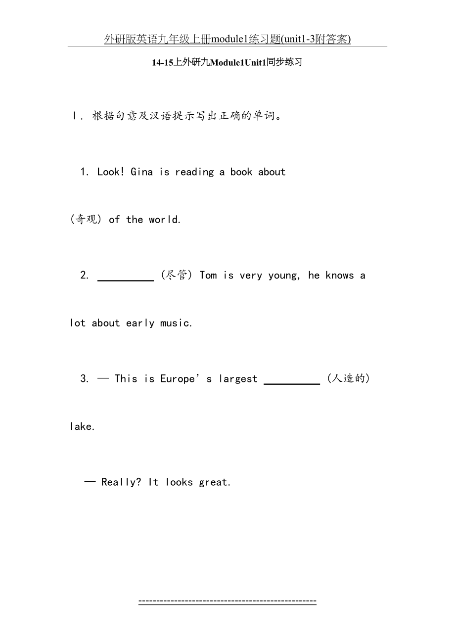 外研版英语九年级上册module1练习题(unit1-3附答案).doc_第2页