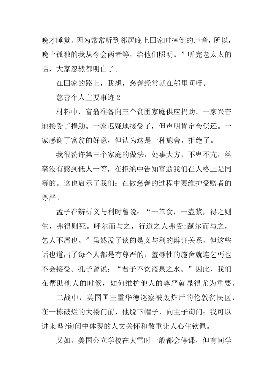 慈善个人主要事迹汇总700字汇编.docx_第2页