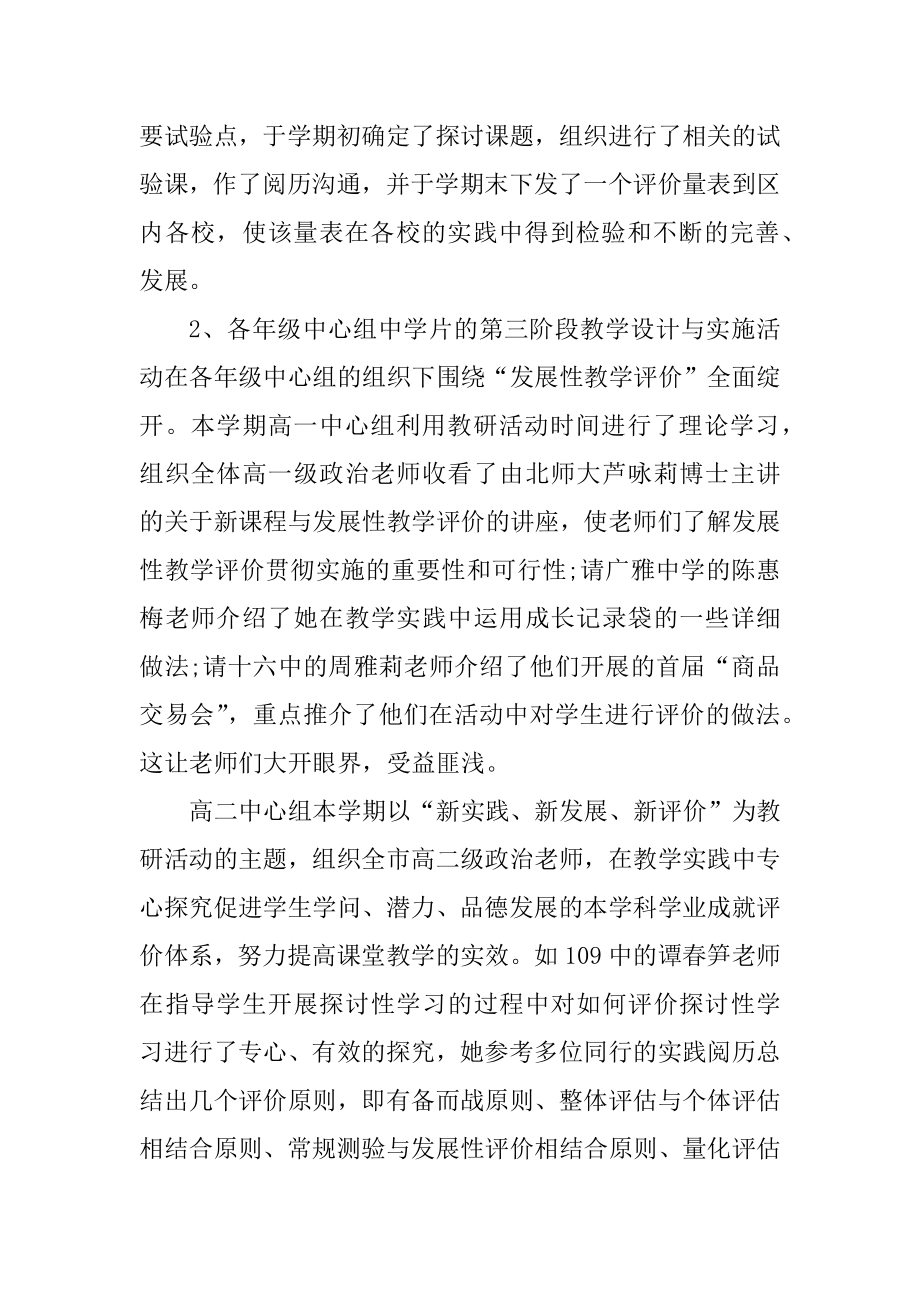 政治教师述职报告范文范本.docx_第2页