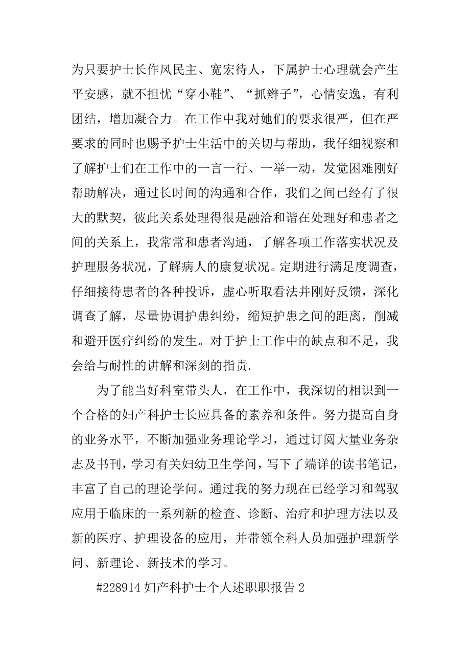 妇产科护士个人述职职报告范本.docx_第2页