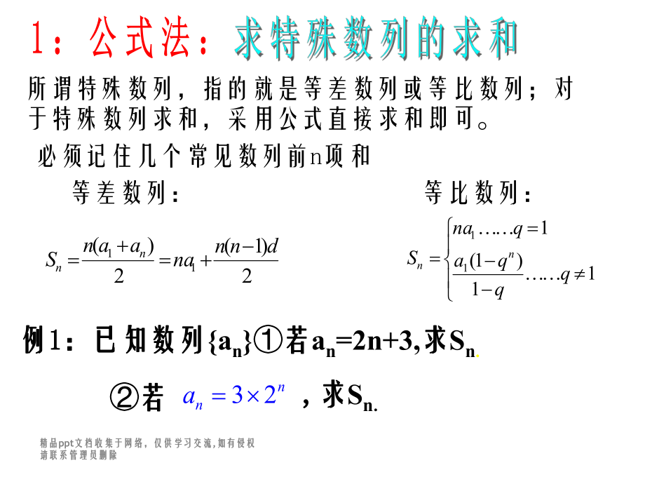 专题一 数列求和(1)分组求和法.pptx_第2页