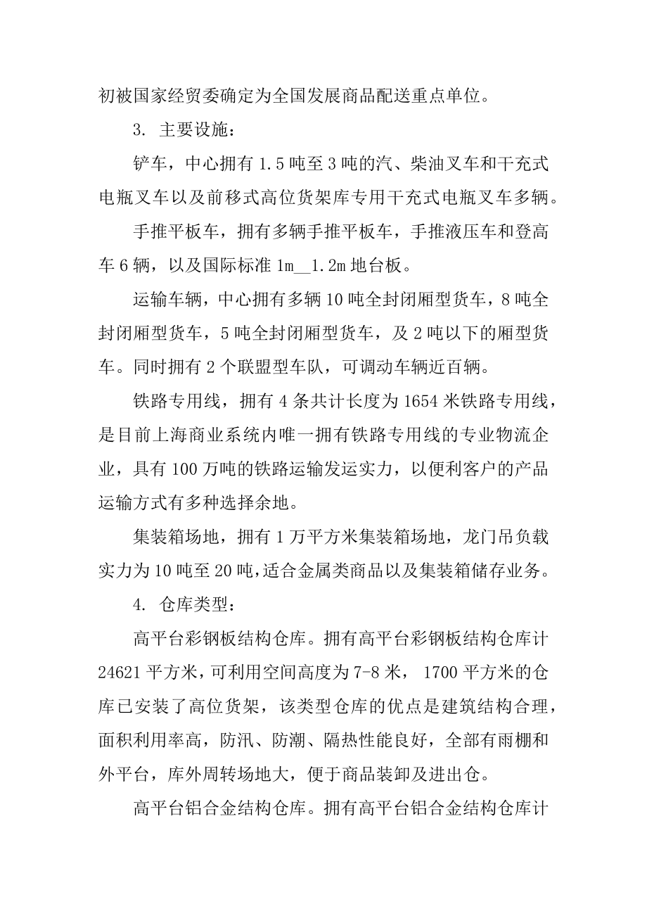 庐山物流专业实习报告最新.docx_第2页