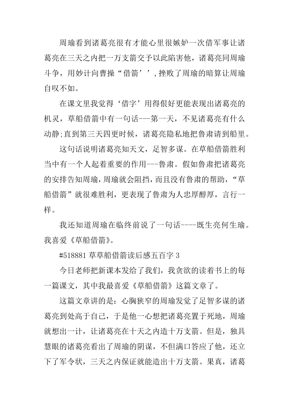 草草船借箭读后感五百字精编.docx_第2页