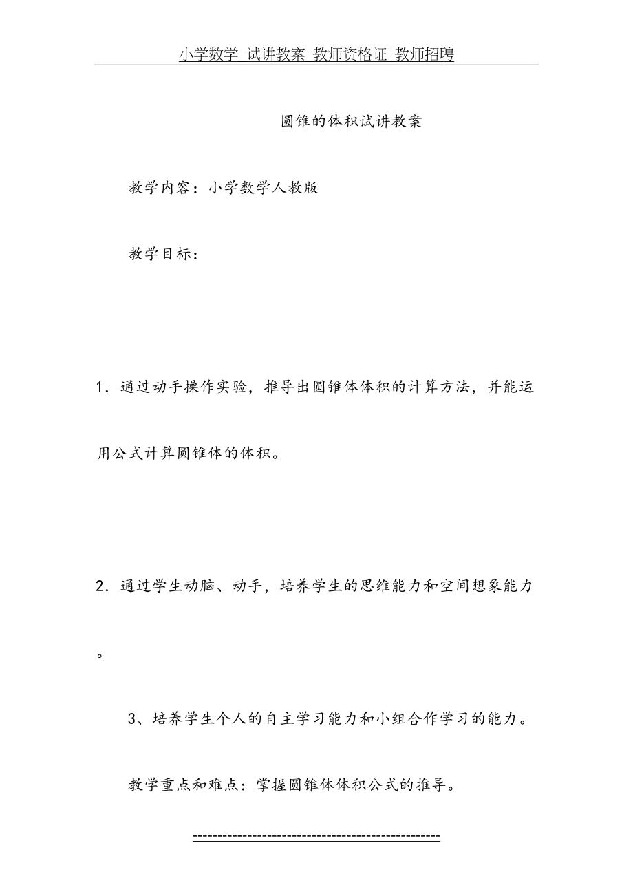 小学数学_试讲教案_教师资格证_教师招聘.doc_第2页