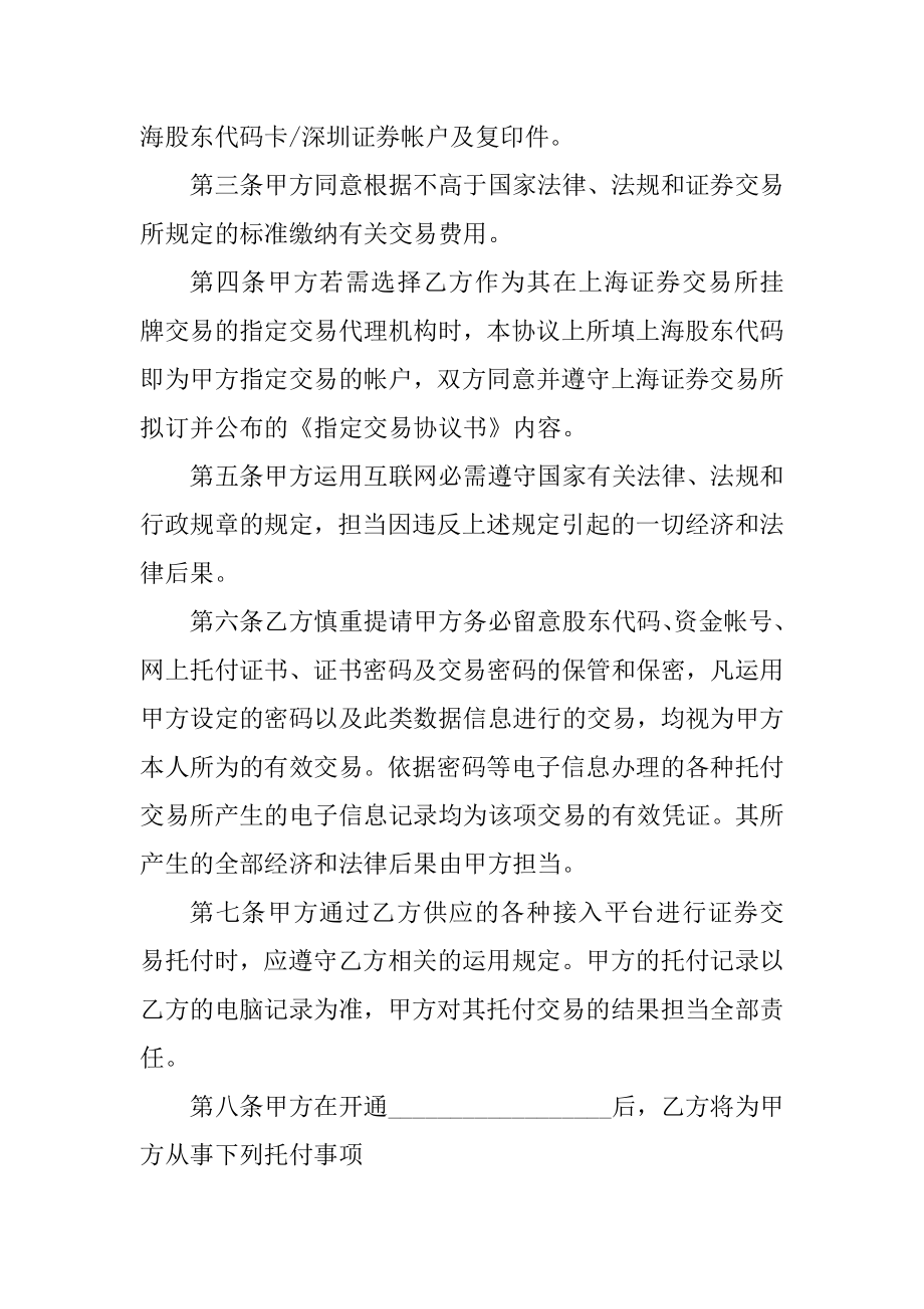 证券合同简单范本汇编.docx_第2页