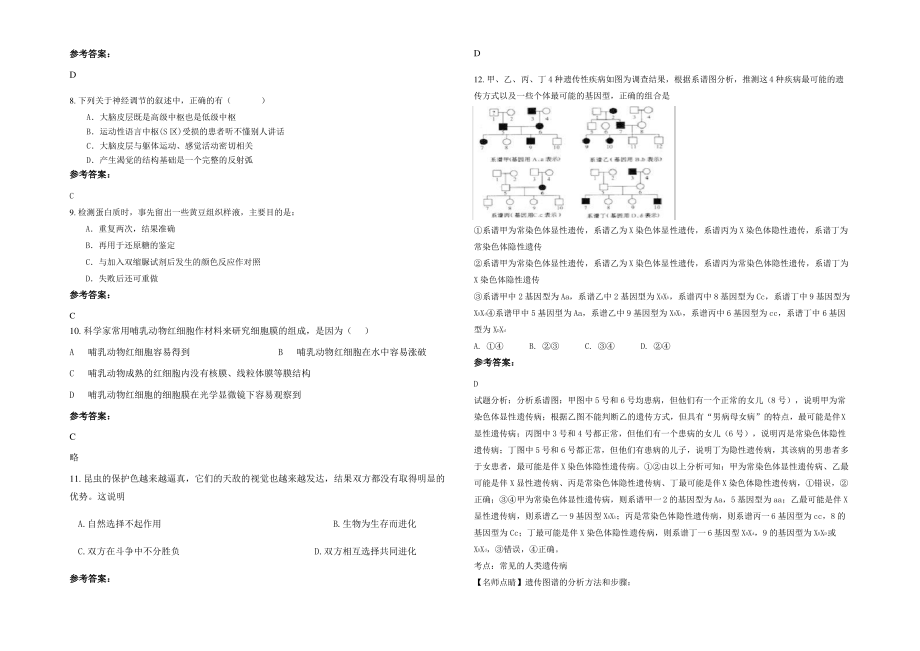 2021-2022学年广西壮族自治区桂林市修仁中学高一生物期末试题含解析.pdf_第2页