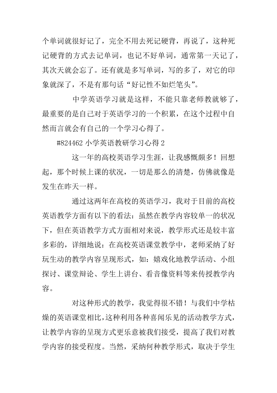 小学英语教研学习心得优质.docx_第2页