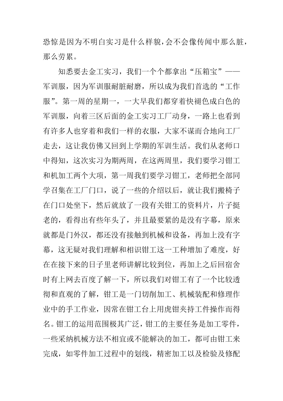 金工实习的总结报告优质.docx_第2页