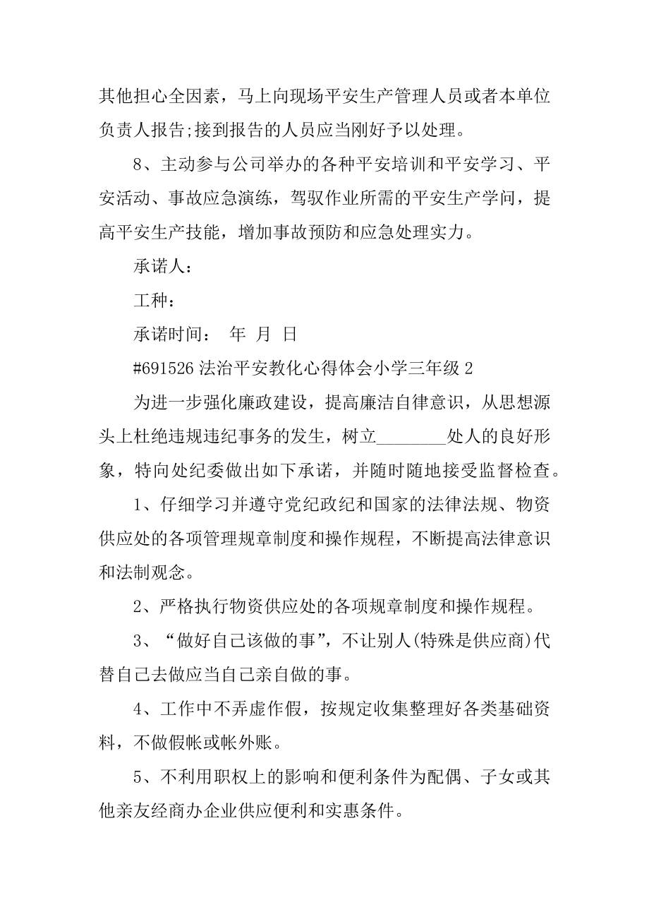 法治安全教育心得体会小学三年级精选.docx_第2页